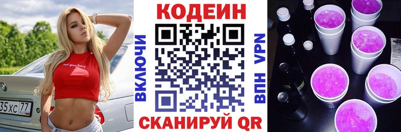 Codein напиток Lean (лин)  купить  сайты  Тбилисская 